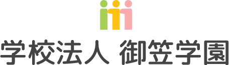 学校法人御笠学園のホームページです